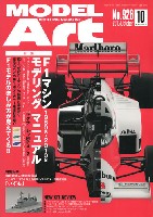 モデルアート 月刊 モデルアート モデルアート 2015年10月号