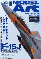 モデルアート 月刊 モデルアート モデルアート 2015年11月号