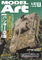 モデルアート 月刊 モデルアート モデルアート 2015年12月号