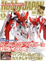 ホビージャパン 月刊 ホビージャパン ホビージャパン 2015年5月号 (特別付録：HGBF ウイングガンダムゼロ炎カスタムキット)