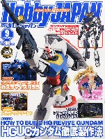 ホビージャパン 月刊 ホビージャパン ホビージャパン 2015年9月号