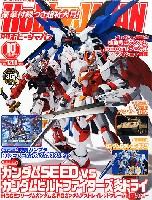 ホビージャパン 2015年10月号 (特別付録：HGCE フリーダムガンダム カスタムキット)