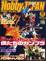 ホビージャパン 月刊 ホビージャパン ホビージャパン 2015年11月号