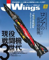 イカロス出版 J Wings （Jウイング） Jウイング 2015年5月号