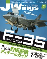 イカロス出版 J Wings （Jウイング） Jウイング 2015年7月号