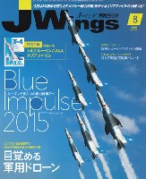 イカロス出版 J Wings （Jウイング） Jウイング 2015年8月号