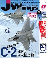 Jウイング 2015年9月号