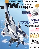 イカロス出版 J Wings （Jウイング） Jウイング 2015年11月号