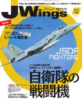 イカロス出版 J Wings （Jウイング） Jウイング 2015年12月号
