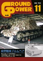 ガリレオ出版 月刊 グランドパワー グランドパワー 2015年11月号