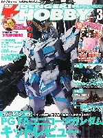 電撃ホビーマガジン 2015年3月号