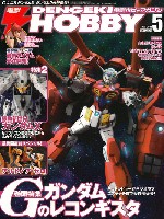 電撃ホビーマガジン 2015年5月号