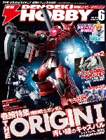 アスキー・メディアワークス 月刊 電撃ホビーマガジン 電撃ホビーマガジン 2015年6月号