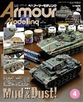 大日本絵画 Armour Modeling アーマーモデリング 2015年4月号