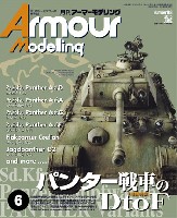 大日本絵画 Armour Modeling アーマーモデリング 2015年6月号