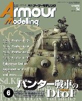 アーマーモデリング 2015年6月号