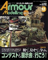 大日本絵画 Armour Modeling アーマーモデリング 2015年12月号