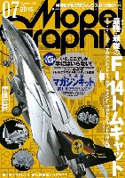 モデルグラフィックス 2015年7月号 (1/72 F-14D トムキャット マガジンキット 第1号)