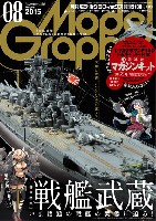 モデルグラフィックス 2015年8月号 (1/72 F-14D トムキャット マガジンキット 第2号)