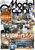 大日本絵画 月刊 モデルグラフィックス モデルグラフィックス 2015年9月号 (1/72 F-14D トムキャット マガジンキット 第3号)