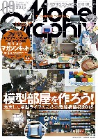 モデルグラフィックス 2015年9月号 (1/72 F-14D トムキャット マガジンキット 第3号)