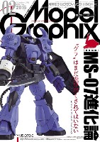 モデルグラフィックス 2016年2月号