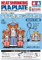 タミヤ 楽しい工作シリーズ ちぢむ透明プラバンセット B6サイズ (4枚)