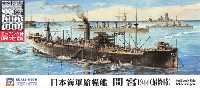ピットロード 1/700 スカイウェーブ W シリーズ 日本海軍 給糧艦 間宮 1944 (最終時) (エッチングパーツ付)