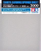 タミヤ 研磨スポンジシート 3000