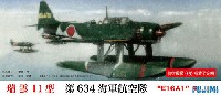 フジミ 1/72 Cシリーズ 瑞雲11型 第634航空隊 E16A1