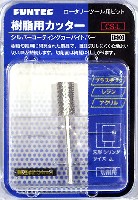 ファンテック 樹脂用カッター 樹脂用カッター (シルバーコーティングカーバイトバー) (L)