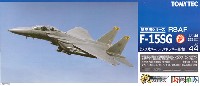 トミーテック 技MIX シンガポール空軍 F-15SG イーグル (シンガポール・パヤレバー基地)