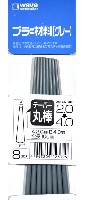 プラ=材料 (グレー) テーパー丸棒 (2.0→4.0mm)