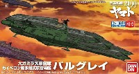 バンダイ 宇宙戦艦ヤマト2199 メカコレクション バルグレイ