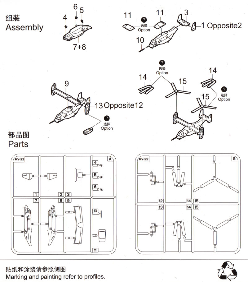 MV-22 オスプレイ プラモデル (トランペッター 1/350 航空母艦用エアクラフトセット No.06258) 商品画像_1