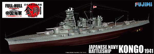 日本海軍 高速戦艦 金剛 昭和16年 フルハルモデル プラモデル (フジミ 1/700 帝国海軍シリーズ No.旧028) 商品画像