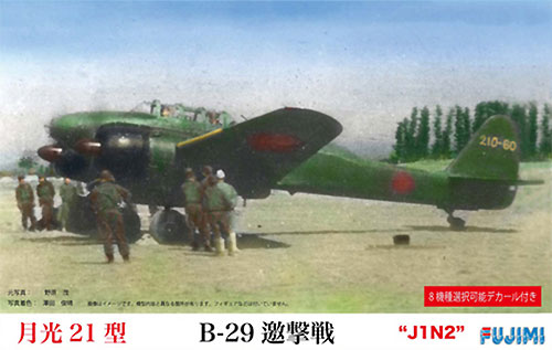 月光 21型 B-29 邀撃戦 プラモデル (フジミ 1/72 Cシリーズ No.C-010) 商品画像