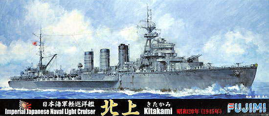 日本海軍 軽巡洋艦 北上 昭和20(1945)年 デラックス (エッチングパーツ付) プラモデル (フジミ 1/700 特シリーズ SPOT No.特SPOT-042) 商品画像