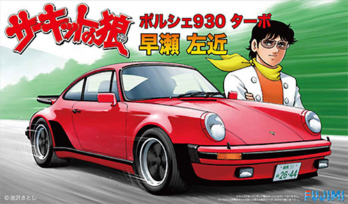 ポルシェ 930 ターボ　早瀬佐近 プラモデル (フジミ サーキットの狼 No.008) 商品画像