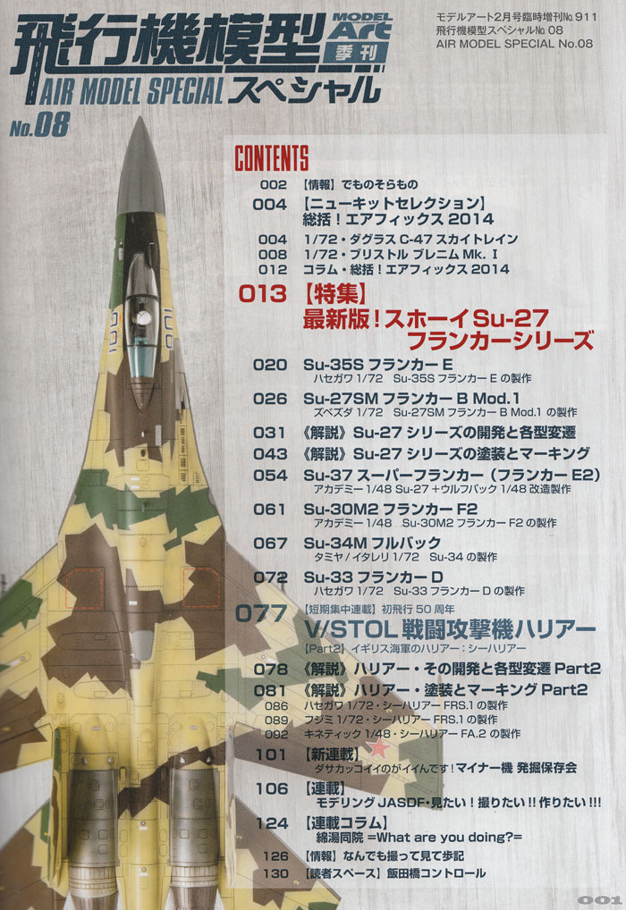 飛行機模型スペシャル 08 最新版！スホーイ Su-27 フランカーシリーズ 本 (モデルアート 飛行機模型スペシャル No.008) 商品画像_1