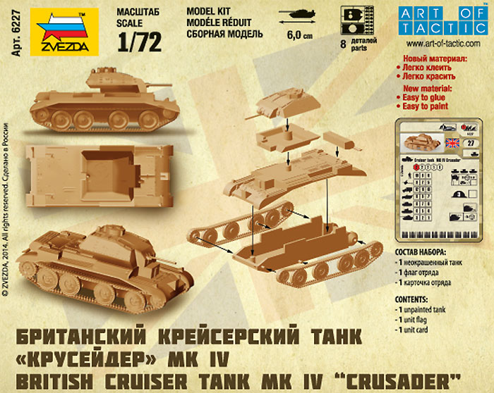 イギリス 巡航戦車 Mk.4 プラモデル (ズベズダ ART OF TACTIC No.6227) 商品画像_1