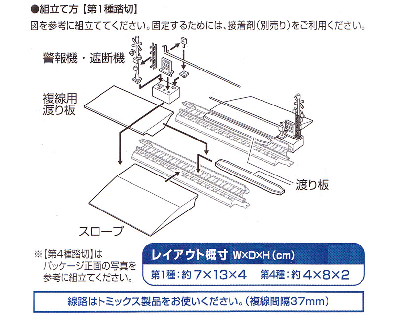 踏切 C プラモデル (トミーテック 情景コレクション 情景小物シリーズ No.114) 商品画像_1