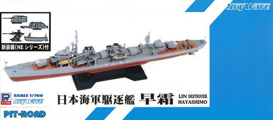 日本海軍 夕雲型駆逐艦 早霜 (新装備付) プラモデル (ピットロード 1/700 スカイウェーブ W シリーズ No.SPW034) 商品画像