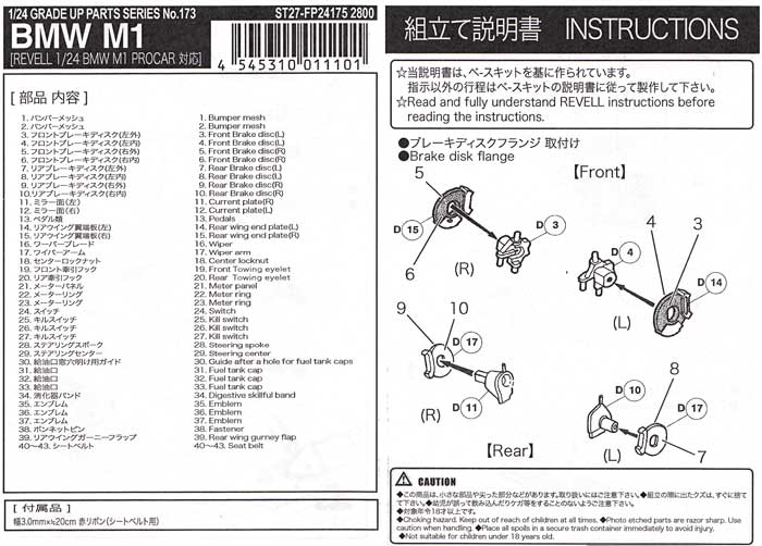 BMW M1 グレードアップパーツ エッチング (スタジオ27 ツーリングカー/GTカー デティールアップパーツ No.FP24175) 商品画像_1