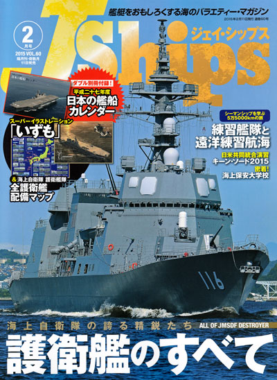 Jシップス Vol.60 雑誌 (イカロス出版 Ｊシップス No.Vol.060) 商品画像