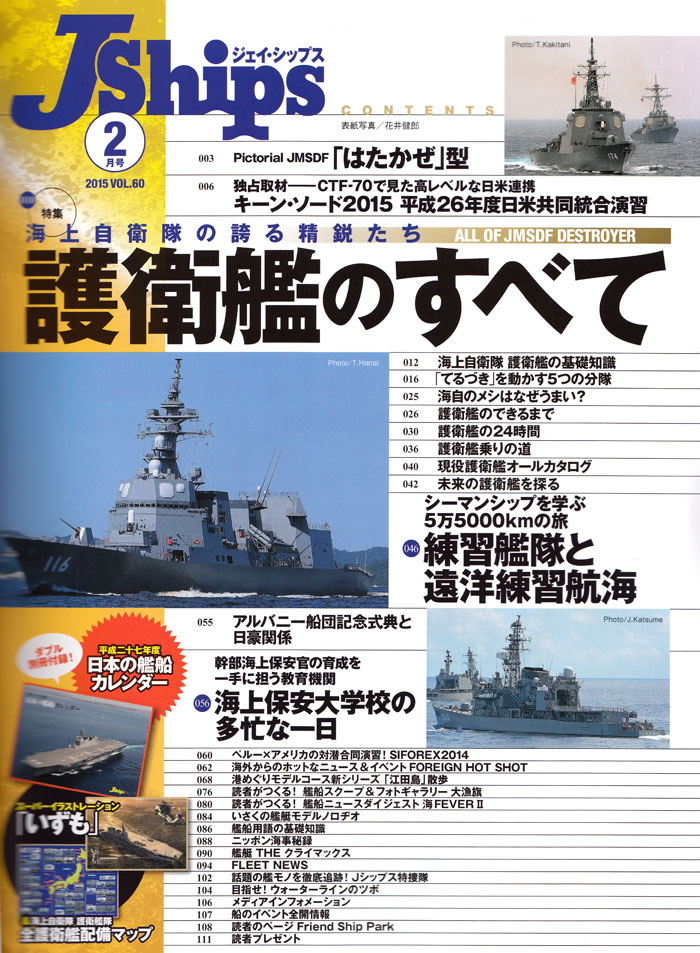 Jシップス Vol.60 雑誌 (イカロス出版 Ｊシップス No.Vol.060) 商品画像_1