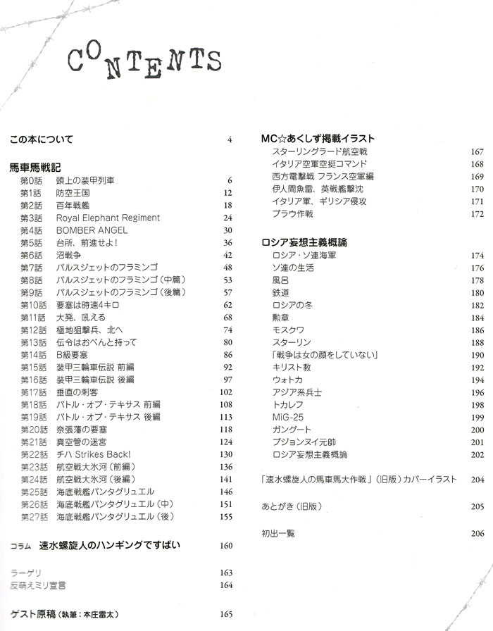 速水螺旋人の馬車馬大作戦 bis 赤本 本 (イカロス出版 ミリタリー関連 (軍用機/戦車/艦船) No.8632-0970) 商品画像_1