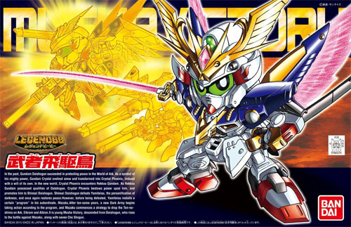 武者飛駆鳥 (LEGEND BB) プラモデル (バンダイ SDガンダム BB戦士 No.397) 商品画像