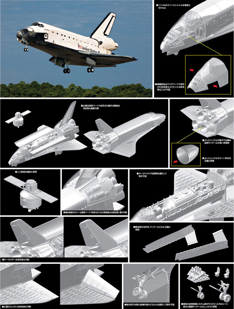 スペースシャトル オービター w/カーゴベイ & 人工衛星 プラモデル (ドラゴン ドラゴンスペースモデルキットシリーズ No.11004) 商品画像_2