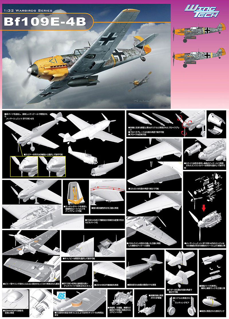 メッサーシュミット Bf109E-4B プラモデル (ドラゴン 1/32 ウォーバーズ シリーズ No.3225) 商品画像_2